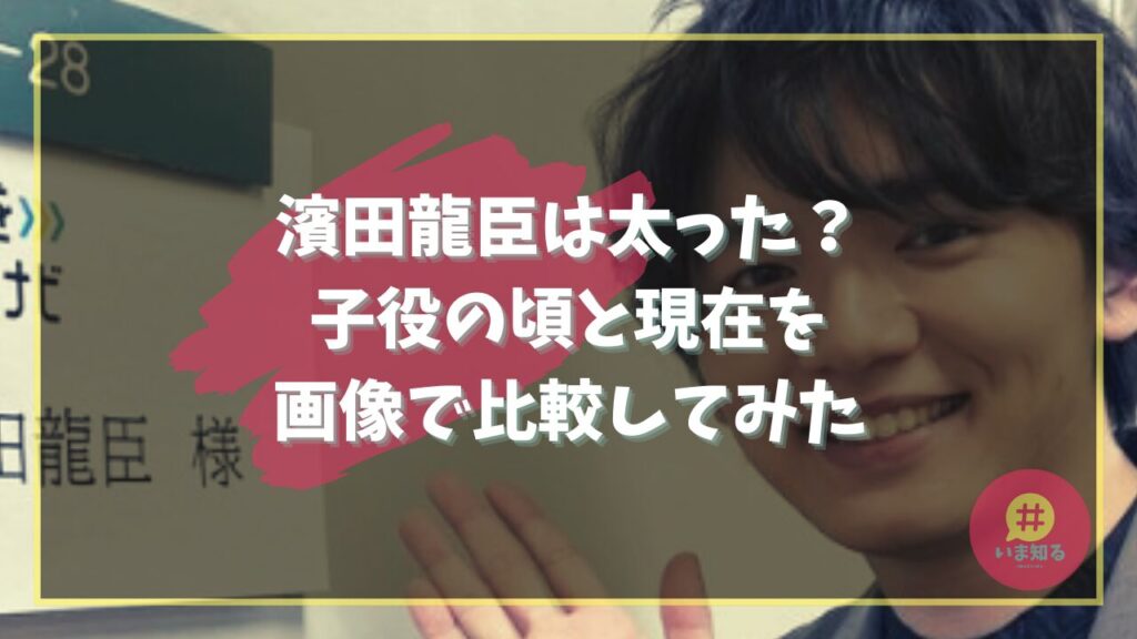 tatsuomi-hamada-have-you-gained-weight